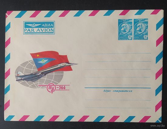СССР 1977 конверт с оригинальной маркой, ТУ-144.