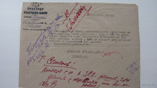 Письмо прокурора 1933 г.