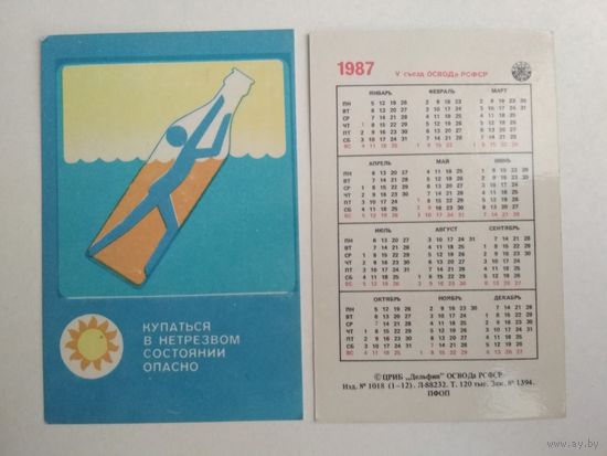 Карманный календарик . ОСВОД. 1987 год