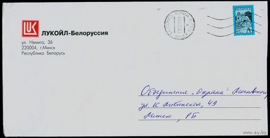 Беларусь 2000 год Конверт 110Х218мм с маркой стандартного выпуска