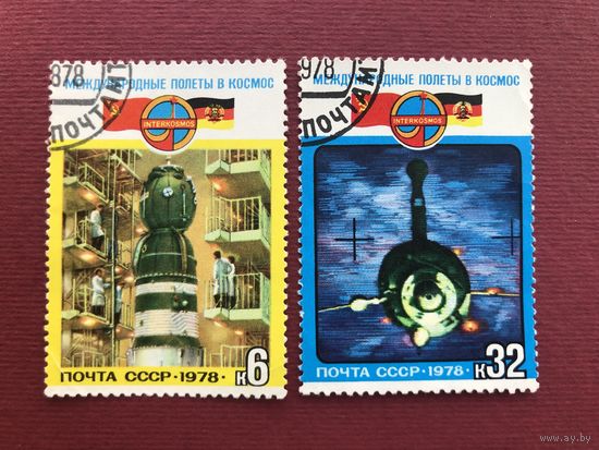 СССР 1978 год. Международные полёты в космос СССР-ГДР