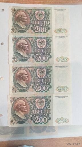 СССР 200 рублей 1992г.
