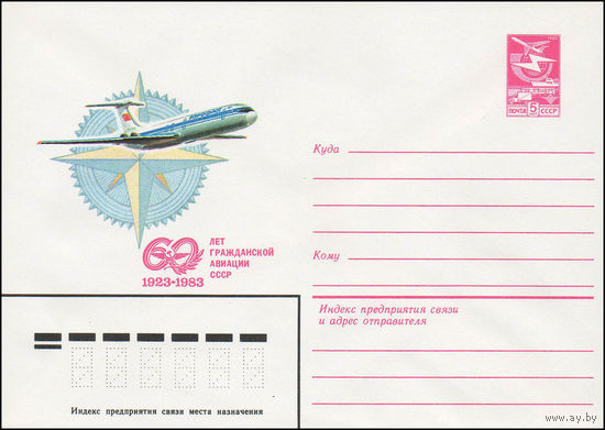 Художественный маркированный конверт СССР N 82-649 (29.12.1982) 60 лет Гражданской Авиации СССР  1923-1983