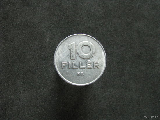 Венгрия 10 филлеров 1973 (10)