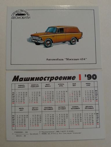 Карманный календарик. Автомобиль Москвич-434. 1990 год