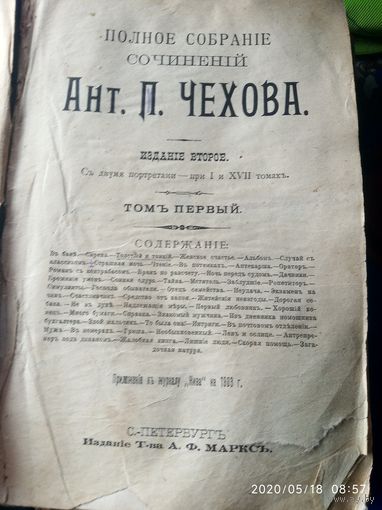 А.П .Чехов Рассказы 1903г
