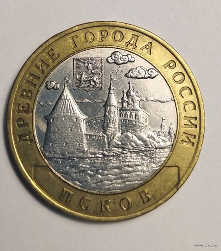 10 рублей 2003 г. Псков. СПМД.