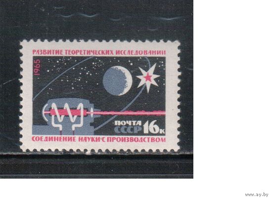 СССР-1965, (Заг.3149), **  , Исследования